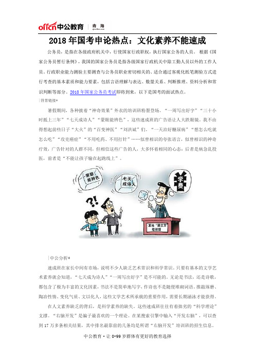 2018年国考申论热点:文化素养不能速成