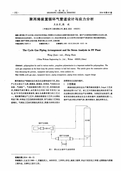 聚丙烯装置循环气管道设计与应力分析