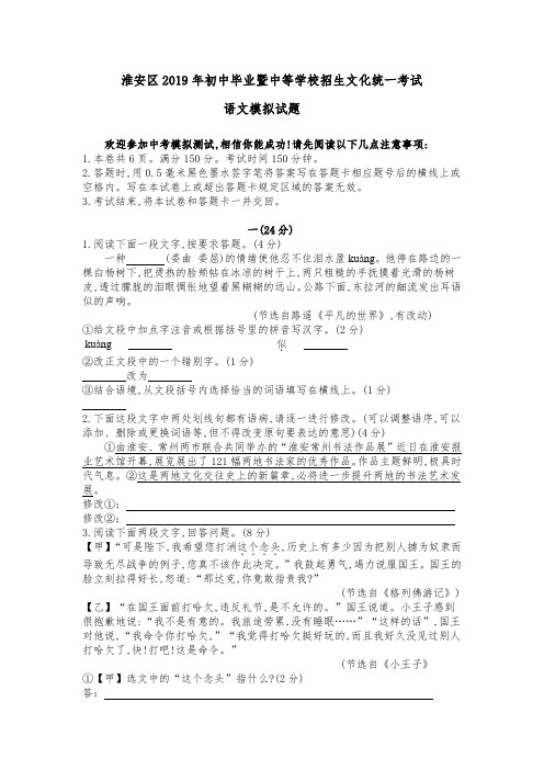 江苏省淮安市淮安区2019年初中毕业暨中等学校招生文化统一考试语文模拟试题(Word版 含答案)