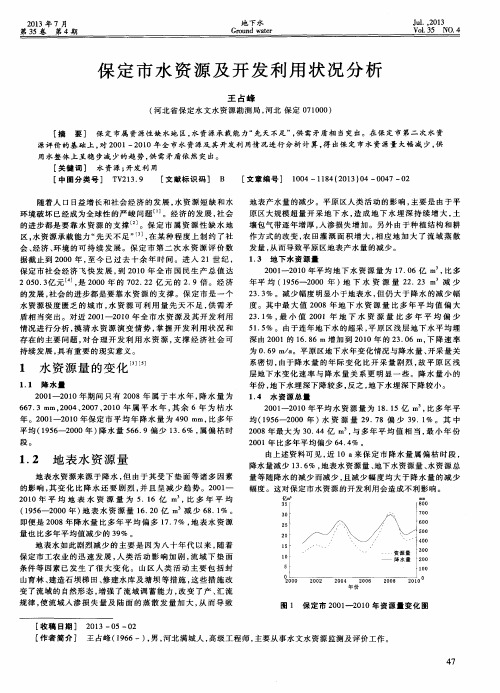 保定市水资源及开发利用状况分析