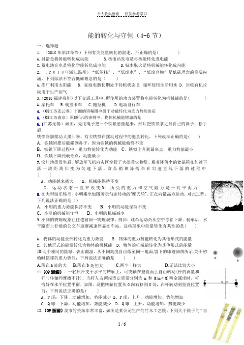 机械能、内能、电能2010中考九年级第三章(4-6节)