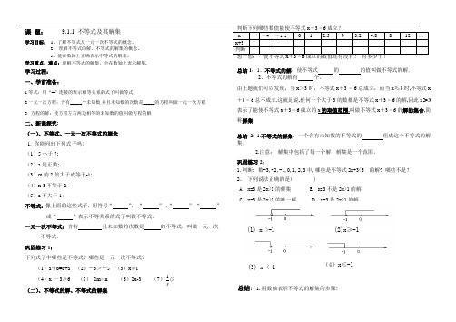 人教版七年级数学下册导学案：9.1.1 不等式及解集(无答案)