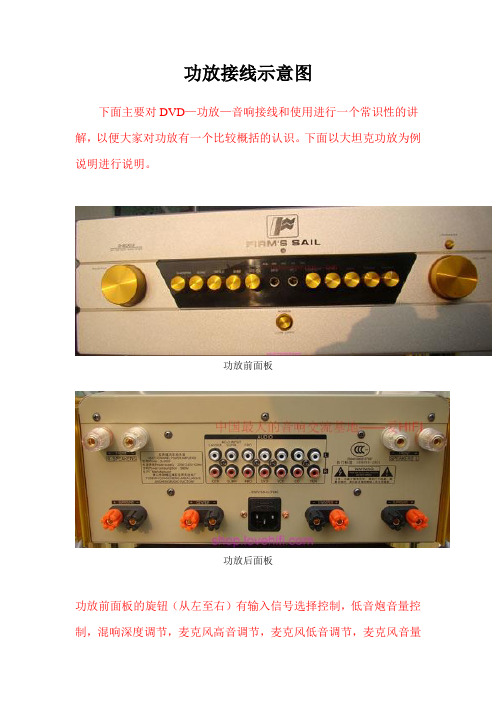 (整理)功放接线示意图