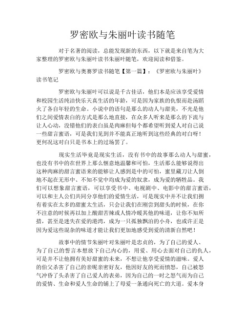 罗密欧与朱丽叶读书随笔