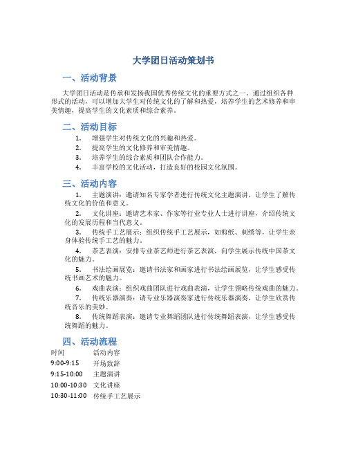 大学团日活动策划书