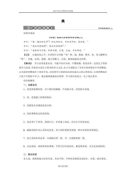 人教新课标版语文高二-中国现代诗歌散文欣赏学案第二单元3 美