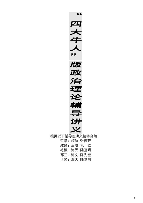 考研核心政治笔记(2013必备)