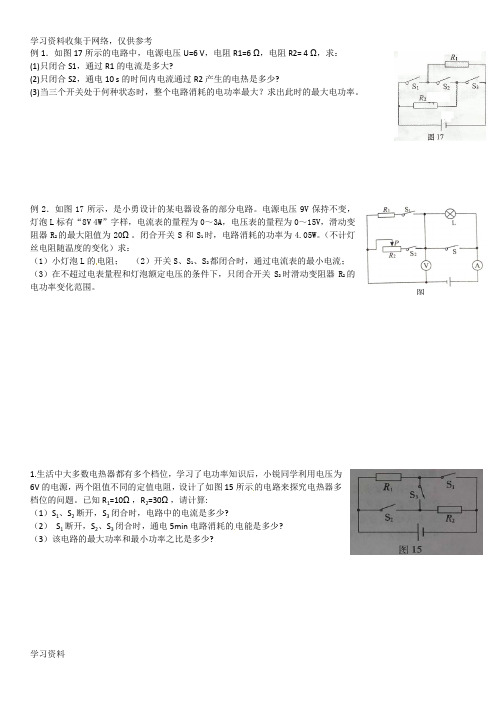 初中物理电学中的最值问题  大题部分