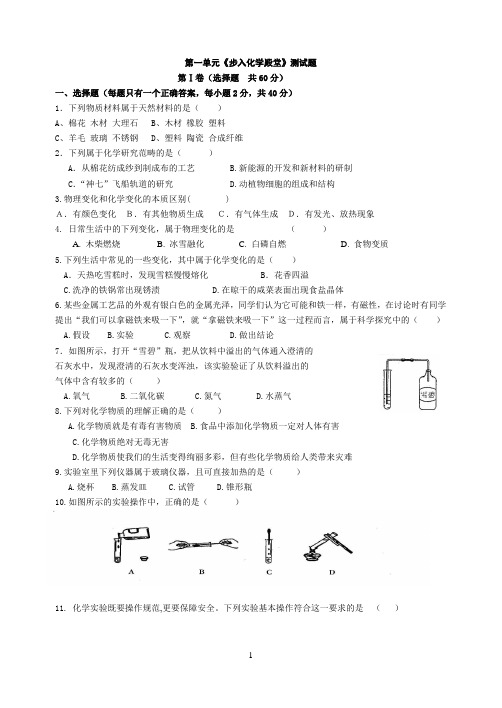 初中化学第一单元《步入化学殿堂》单元测试