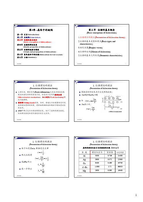 2-位错的基本概念