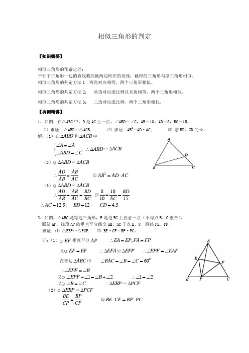 相似三角形的判定