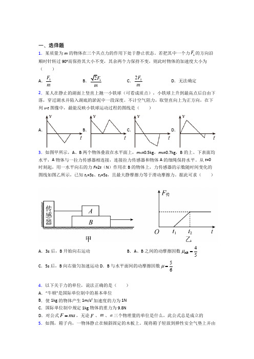 洛阳理工学院附属中学高中物理必修一第四章《运动和力的关系》检测(含答案解析)