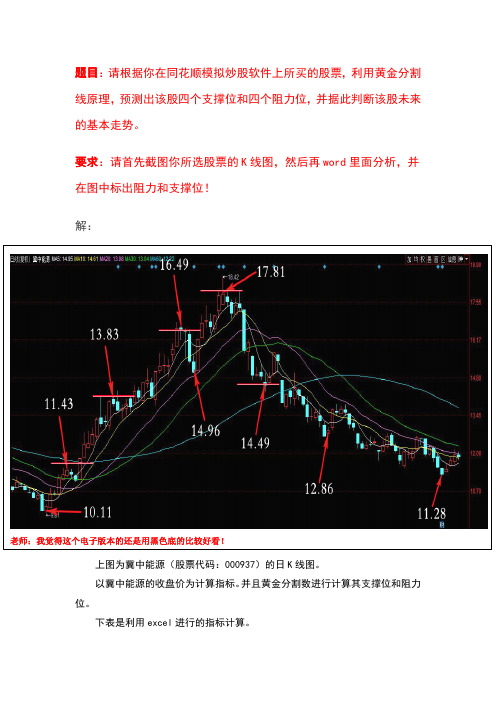 黄金分割线理论在股市中的应用