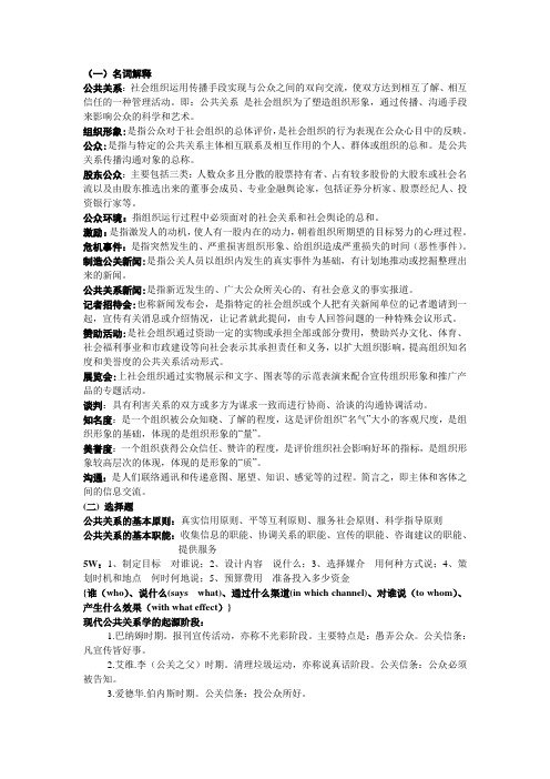 公共关系考试参考题目和复习