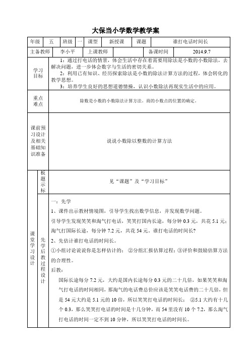 谁打电话时间长导学案