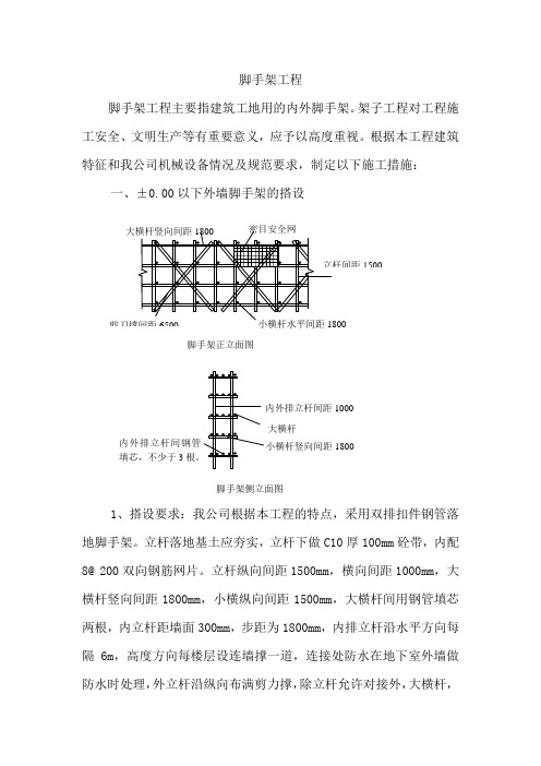 脚手架工程