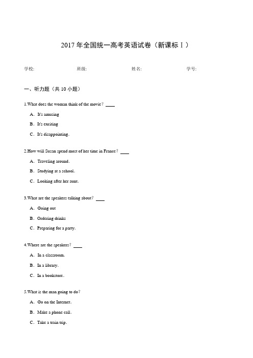 2017年高考英语全国1卷真题及答案(word版)