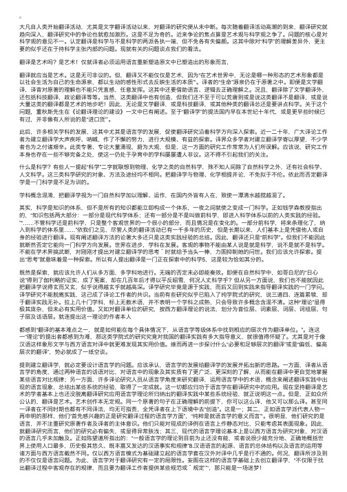 关于翻译研究的思考