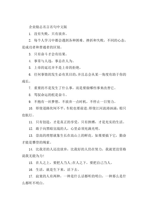 工厂企业励志名言名句大全