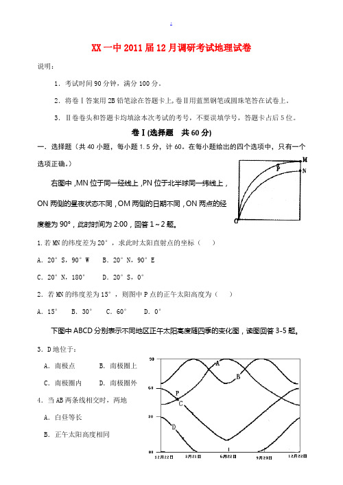 河北省唐山一中2010-2011学年度高三地理第一学期月考试卷【名校特供】