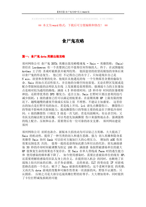 【推荐】食尸鬼攻略-范文word版 (15页)