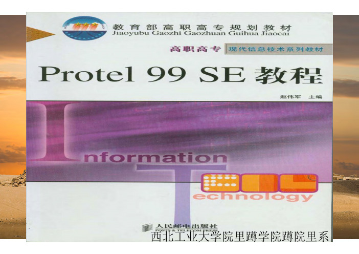 ProteL99教程_部分1