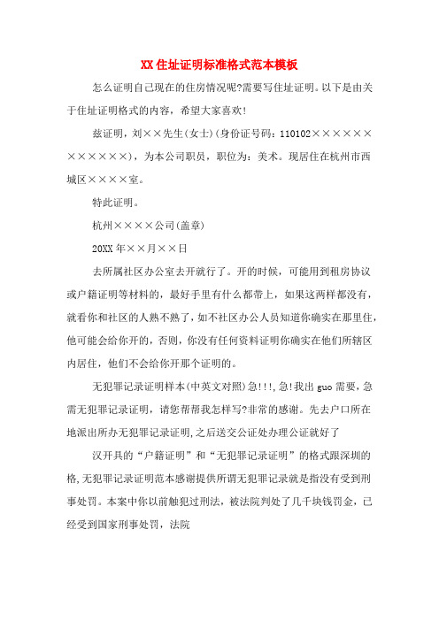 XX住址证明标准格式范本模板