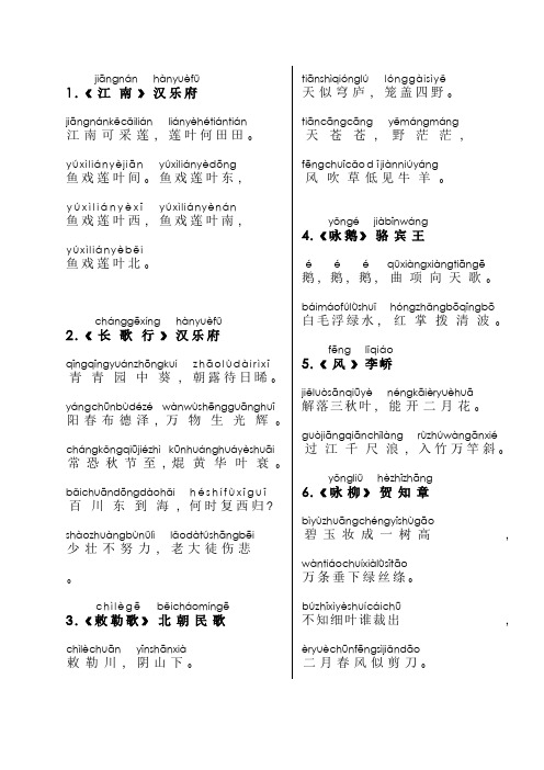 2022年最新人教新课标小学生必背古诗首带拼音打印版