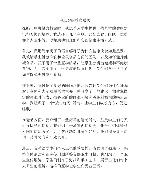 中班健康教案反思