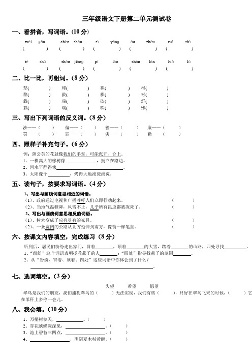 三年级下册语文第二单元试卷及参考答案