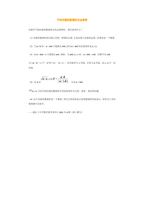 高一数学-平面向量的数量积及运算律 精品