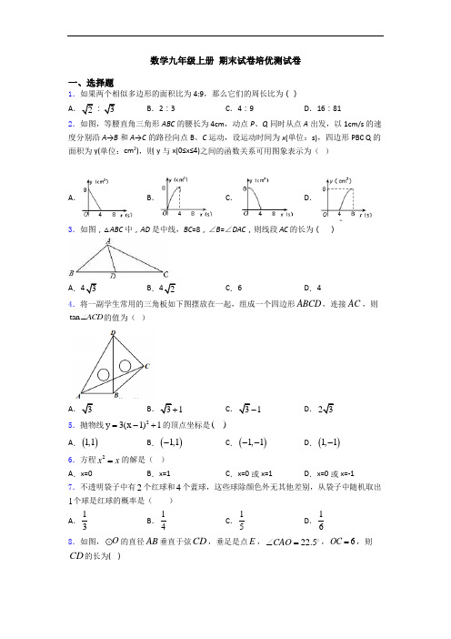 数学九年级上册 期末试卷培优测试卷