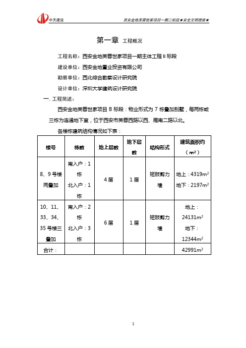 安全文明措施(审过)