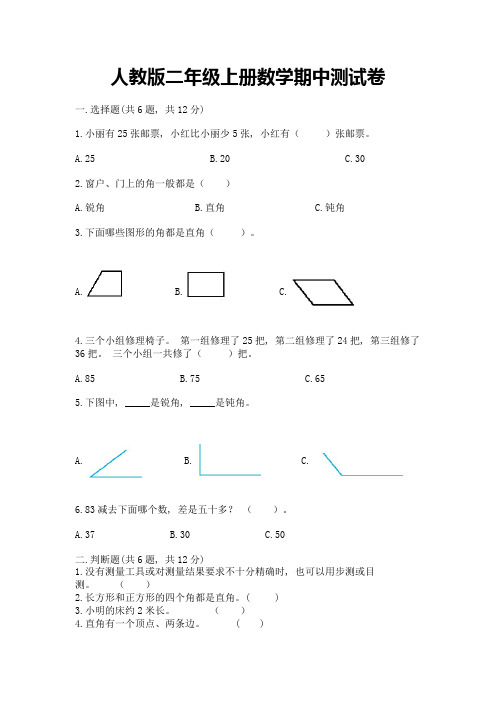 人教版二年级上册数学期中测试卷及答案(易错题)