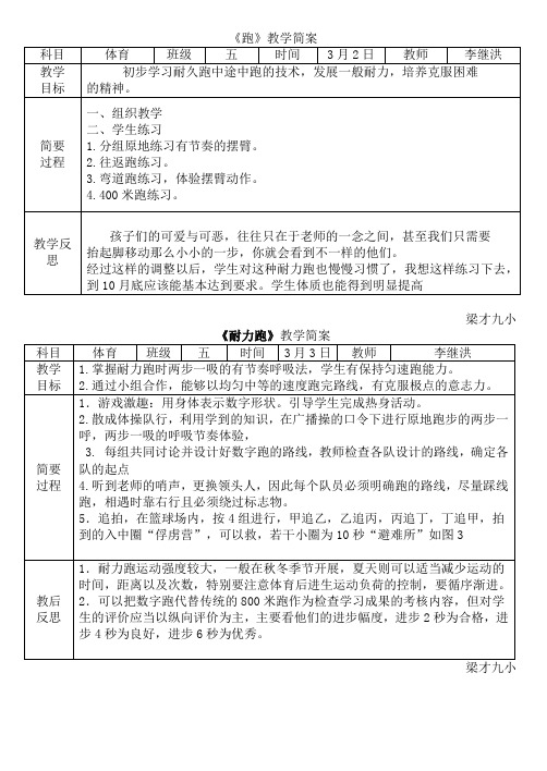 教学简案(全)