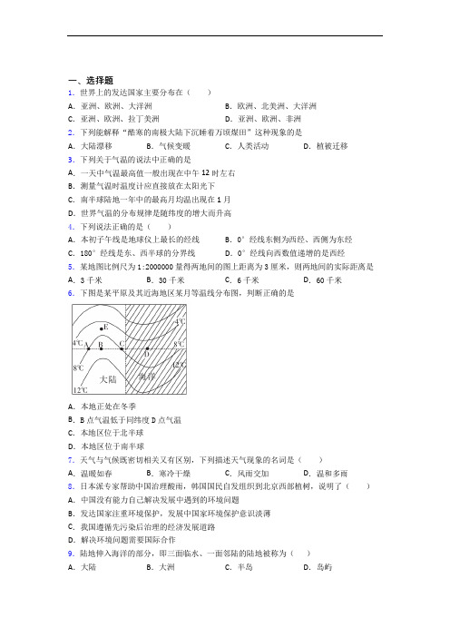 义乌市人教版七年级上册地理 期末选择题试卷及答案