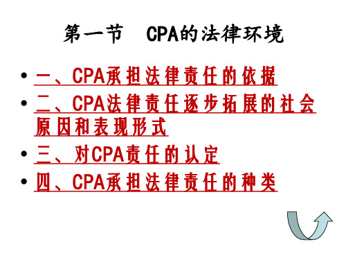 注册会计师的法律责任课件