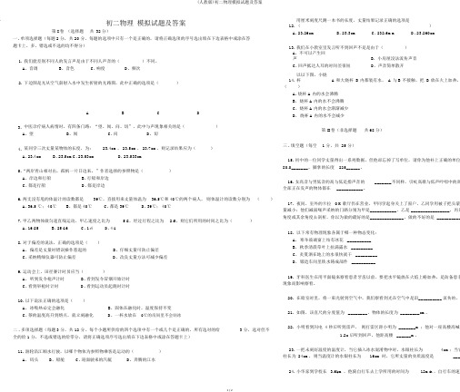 (人教版)初二物理模拟试题及答案