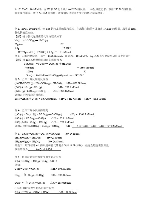 反应热的计算及盖斯定律的应用含答案