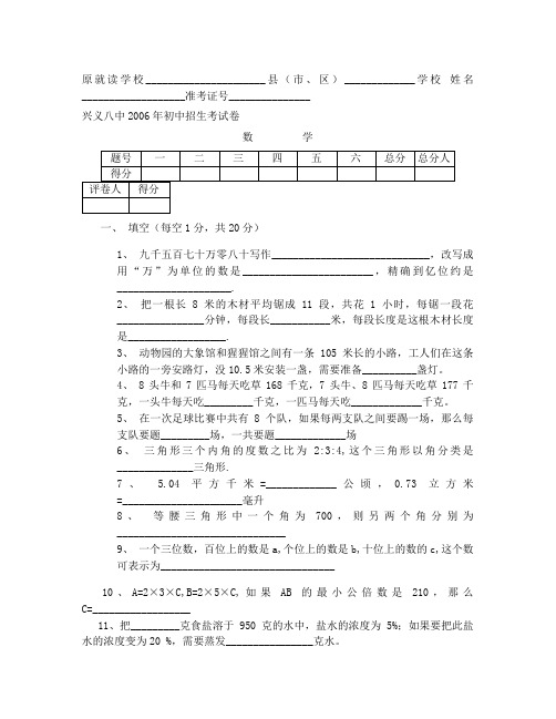 兴义八中小升初招生考试数学试卷(06)