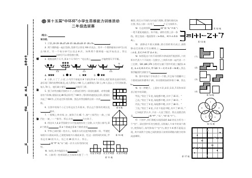 第十五届“中环杯”初赛各年级试题