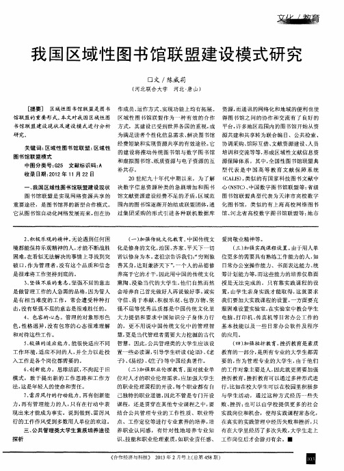 我国区域性图书馆联盟建设模式研究