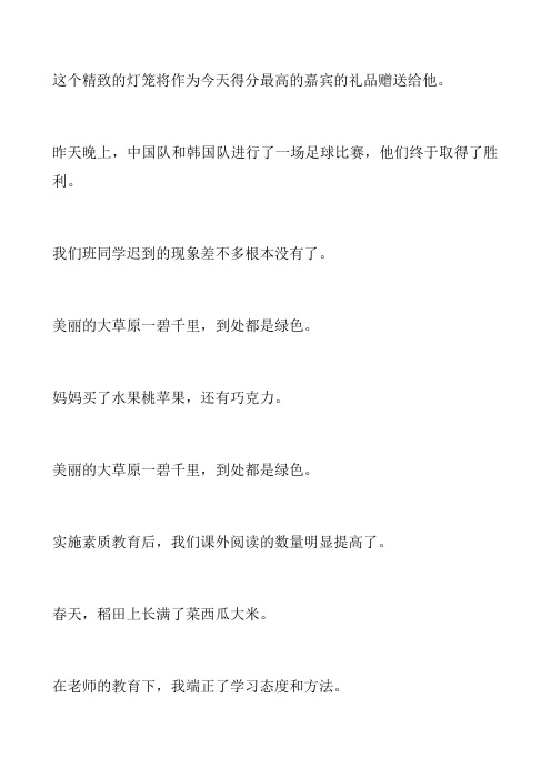 小学五年级语文下册修改病句专项练习题10