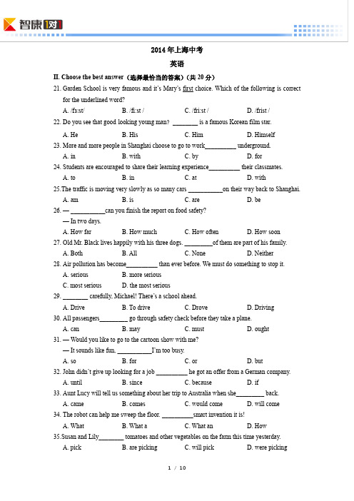 2014上海中考真题英语(含解析)