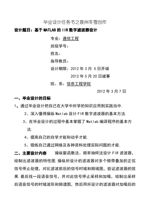 毕业设计——基于matlab的FIR数字滤波器设计