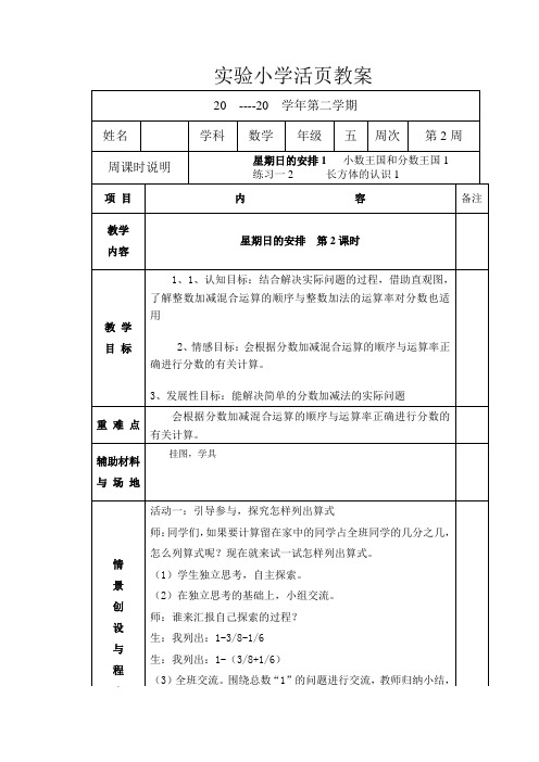 数学五年级下册第二周《小数王国与分数王国》教案