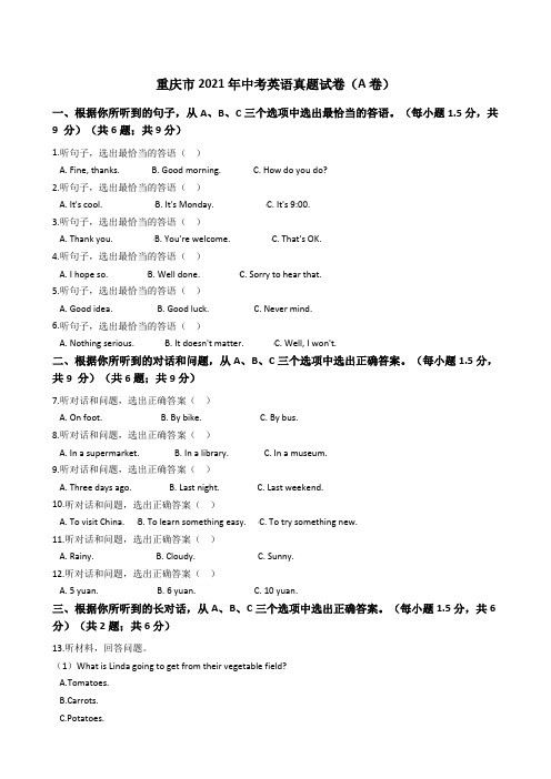 重庆市2021年中考英语真题试卷(A卷)(Word版+答案+解析)