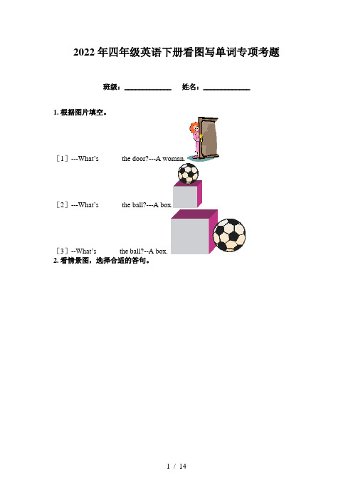 2022年四年级英语下册看图写单词专项考题