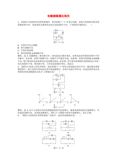 【优化方案】高考物理总复习 实验八知能优化演练 新人教版选修3-1