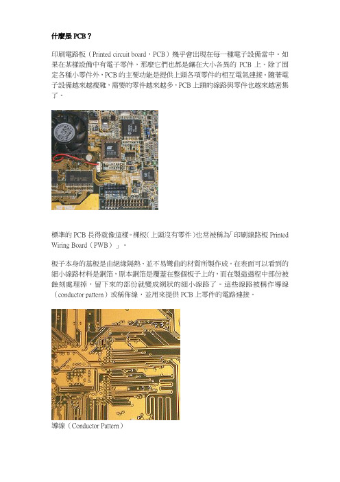 PCB基础知识